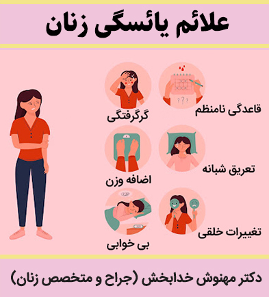 علائم-یائسگی-زنان